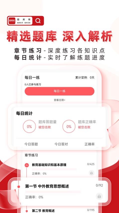 帮题库手机版v1.7.8截图3