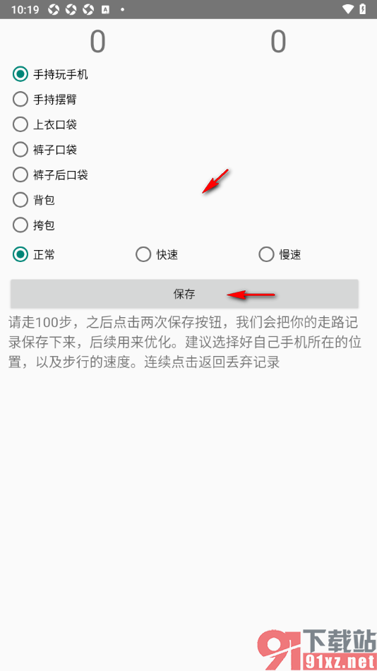 悦动圈APP进行计步测试的方法