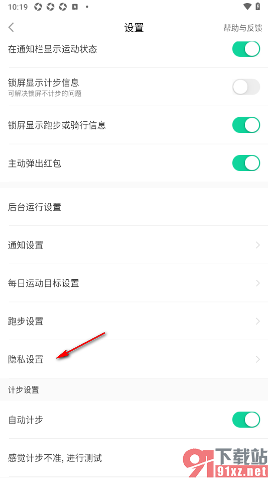 悦动圈APP设置不允许别人看我的运动记录的方法