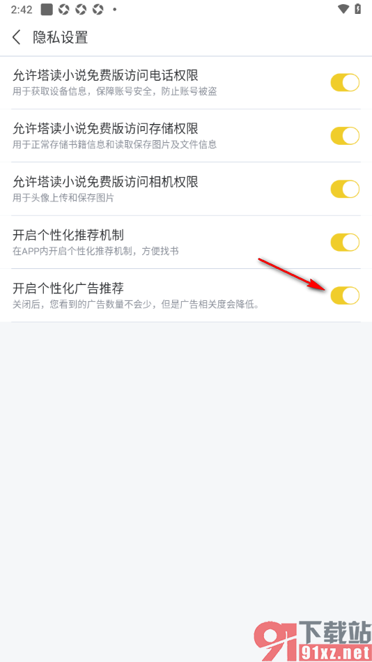塔读小说免费版APP设置关闭个性化广告推荐的方法