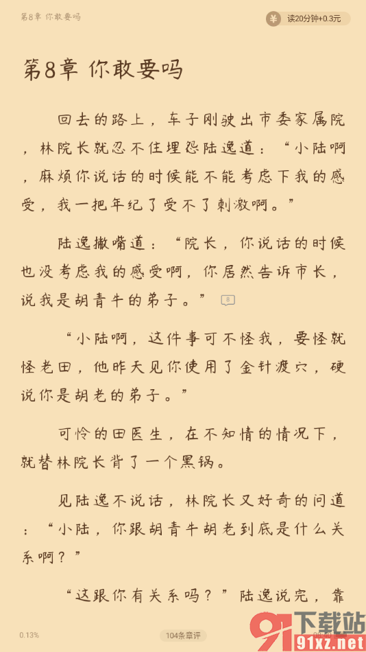 疯读小说APP查找目录选择章节阅读的方法