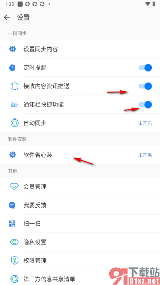 qq同步助手APP启用定时提醒功能的方法