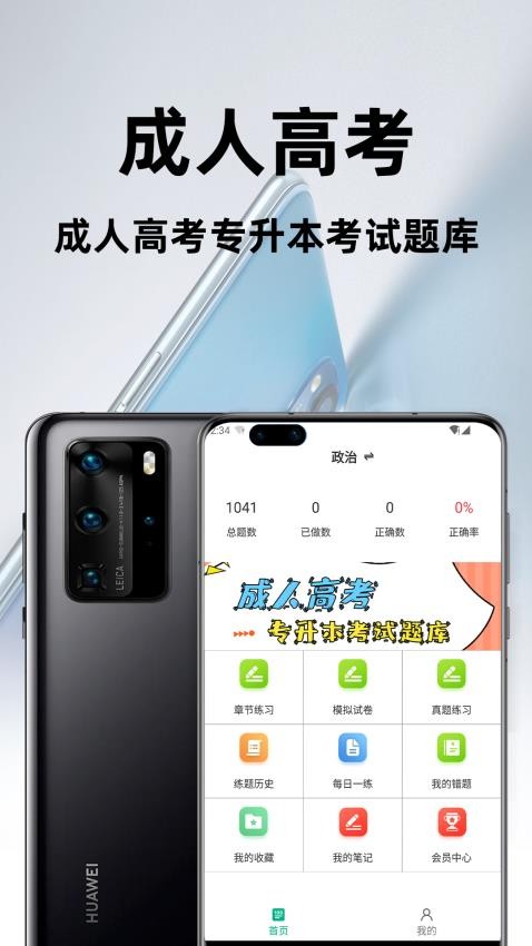 成人高考专升本百分题库官网版v2.6截图2