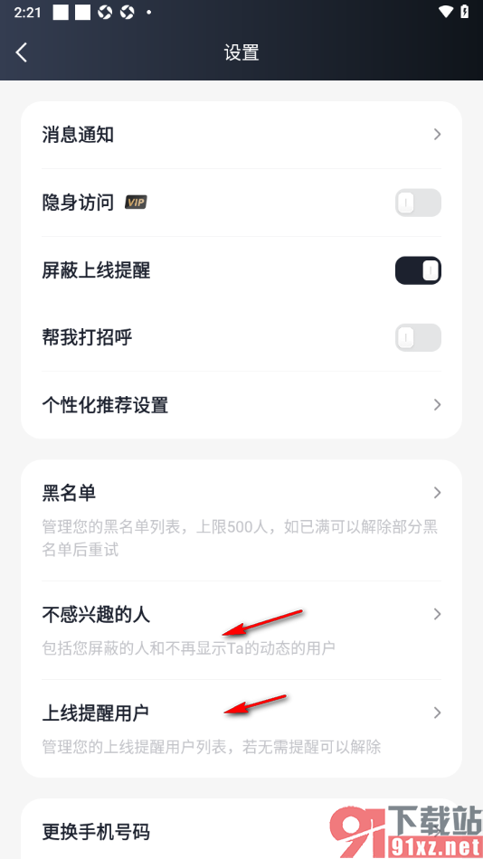 MarryU相亲交友app设置禁止帮我打招呼的方法