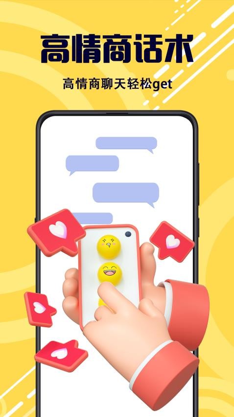 斗图appv4.8.492截图4