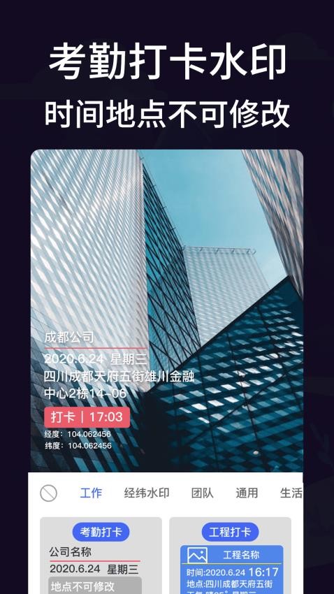定位考勤打卡appv21.2.5001截图1