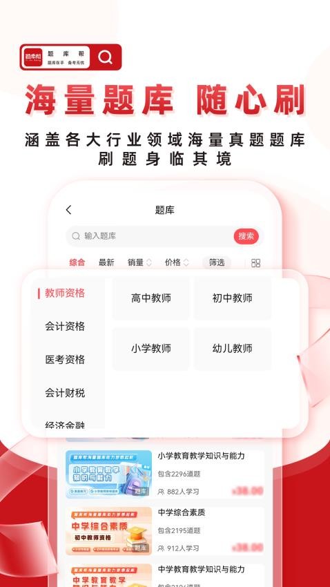 帮题库手机版v1.7.8截图5