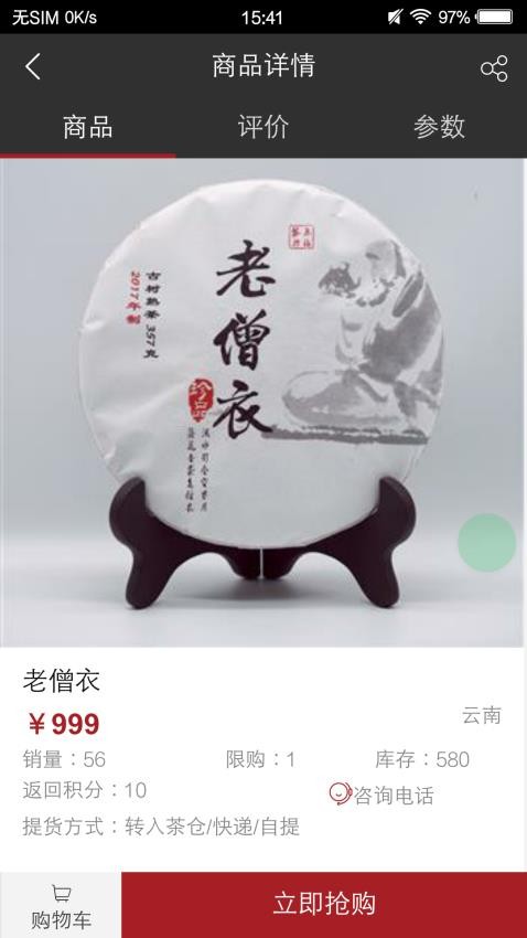 观今茶仓手机版v0.5.92截图3