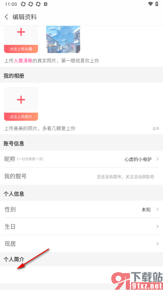 白金秀APP修改个人简介内容的方法