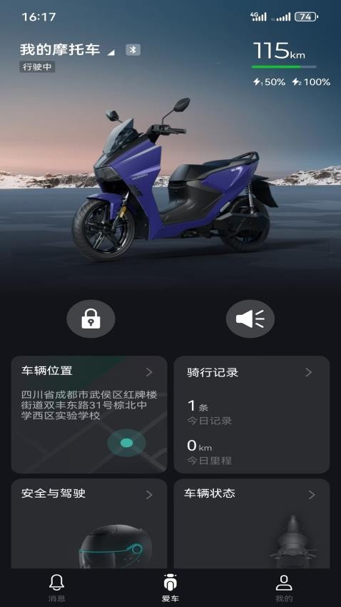 Horwin官网版v1.1.0截图1