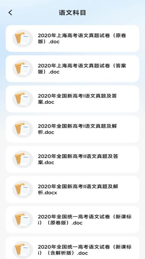 高考一站通最新版v1.0.1截图3