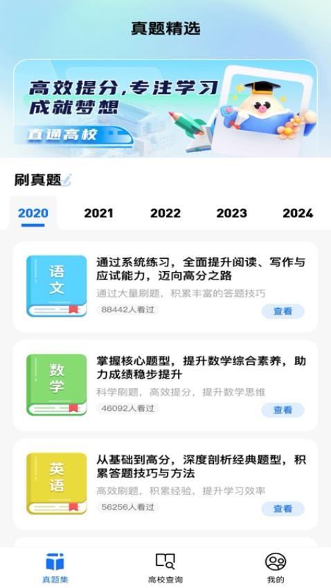 高考一站通最新版v1.0.1截图1