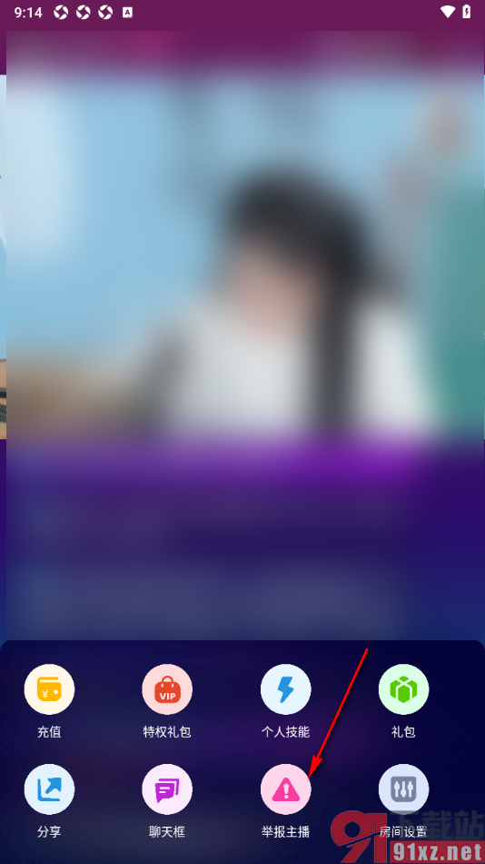 艾米直播APP举报主播的方法