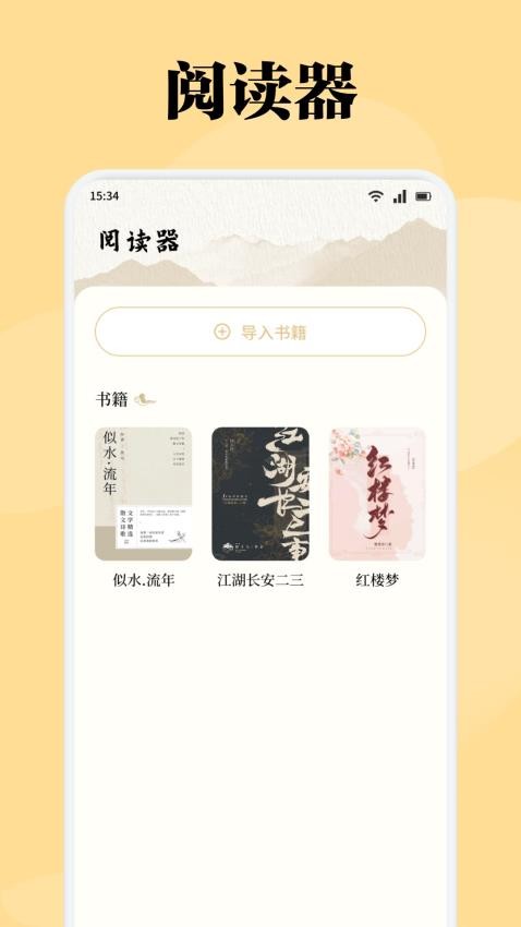 星影阅读器手机版v1.1截图3