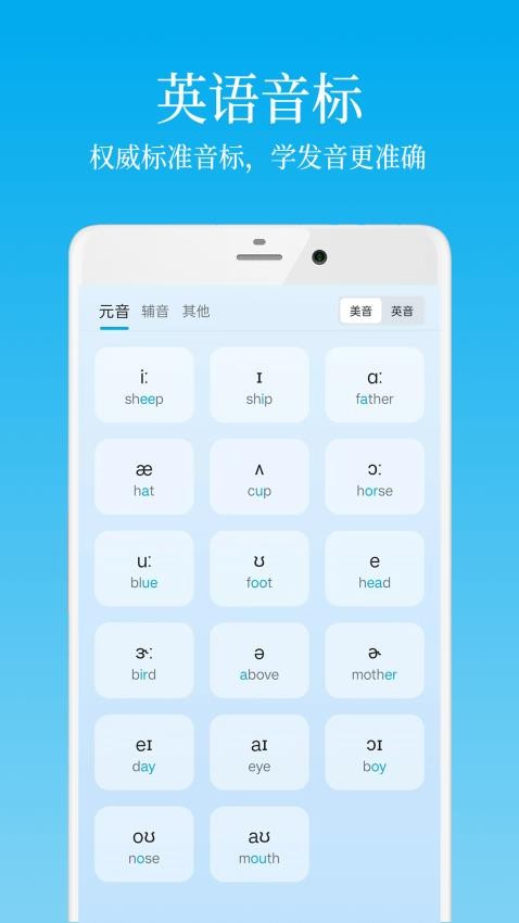 英语学习君手机版v1.2.0截图4
