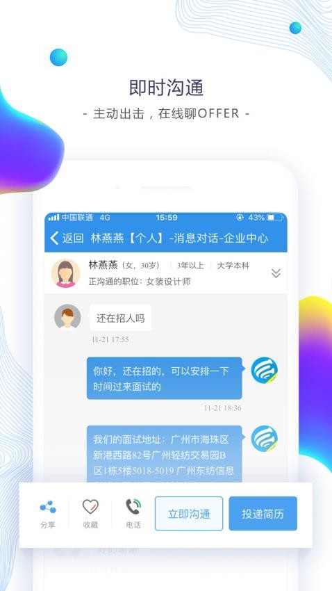 东纺招聘appv6.8.1截图3