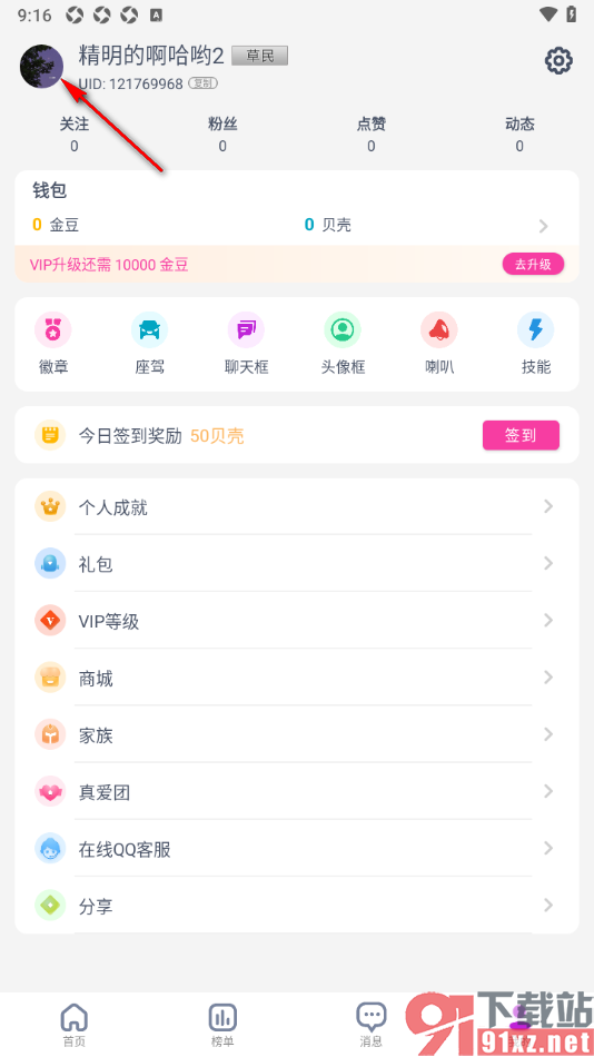 艾米直播APP发布动态内容的方法