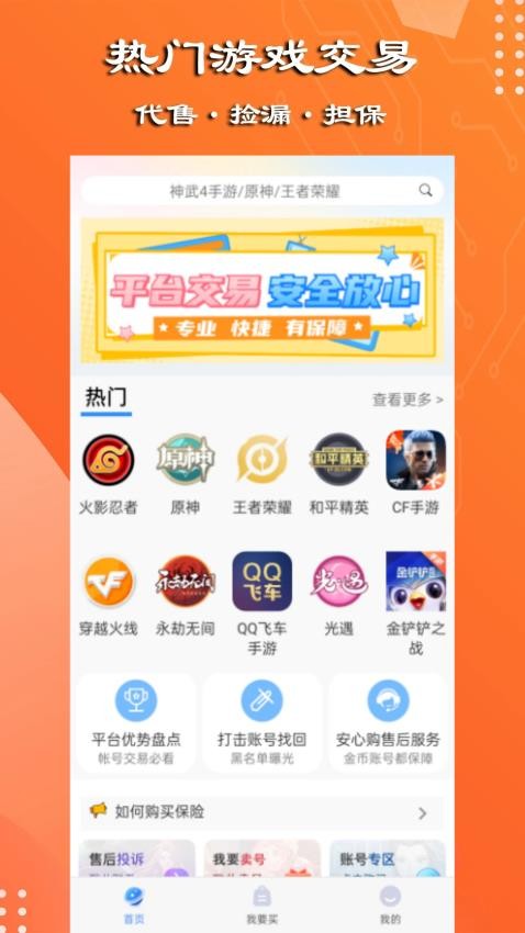 万民代售官网版v1.0.1截图1