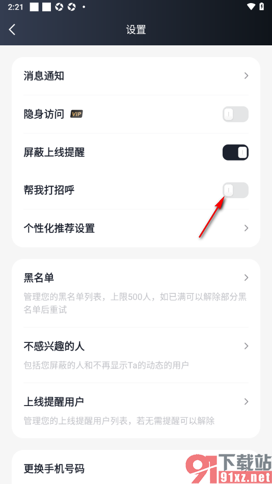 MarryU相亲交友app设置禁止帮我打招呼的方法