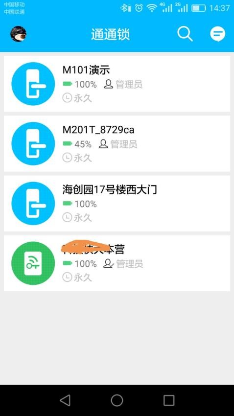 通通锁官方版v7.9.4截图1