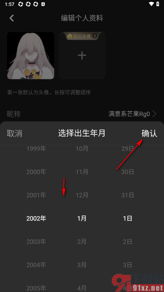 花猫APP设置个人主页显示年龄的方法