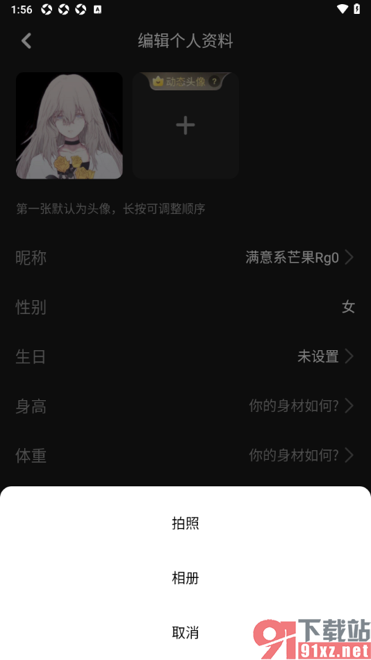 花猫APP添加动态头像的方法