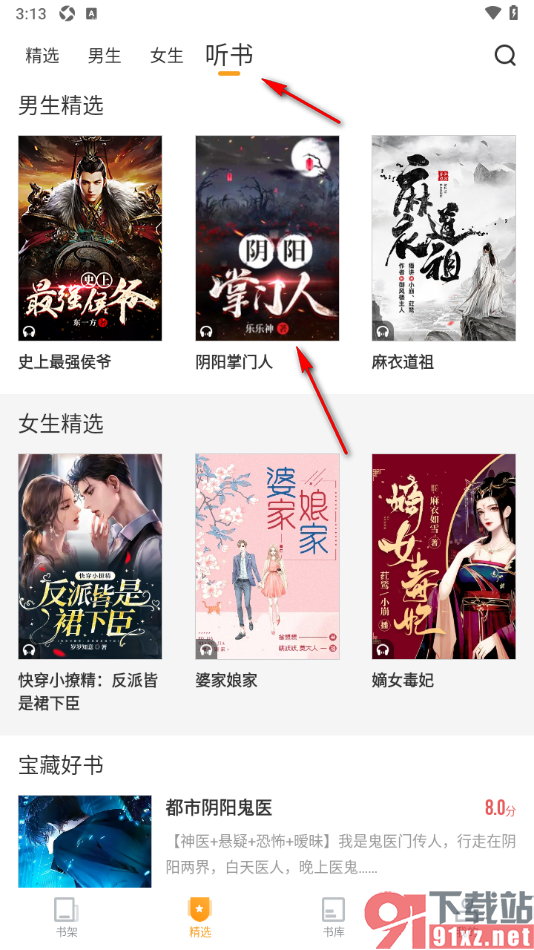 笔趣阁app设置定时关闭听书的时间的方法