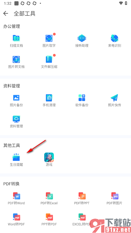 qq同步助手APP设置联系人的生日提醒的方法