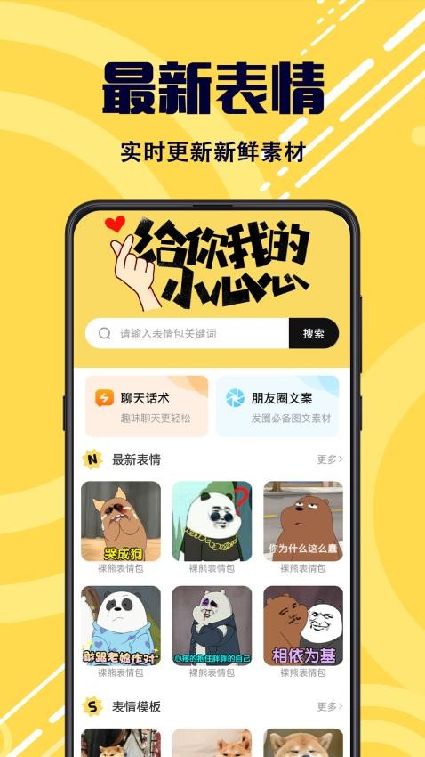 斗图appv4.8.492截图1