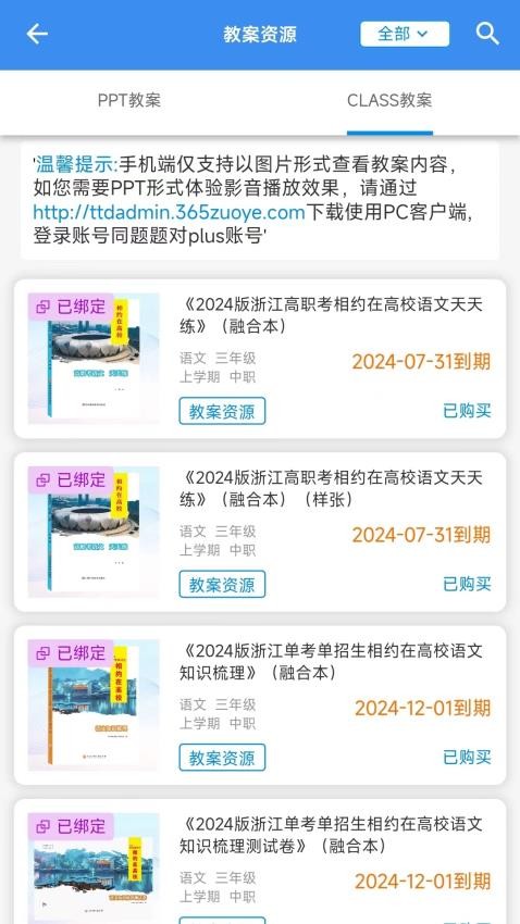 题题对Plus官方版v2.1.7截图2