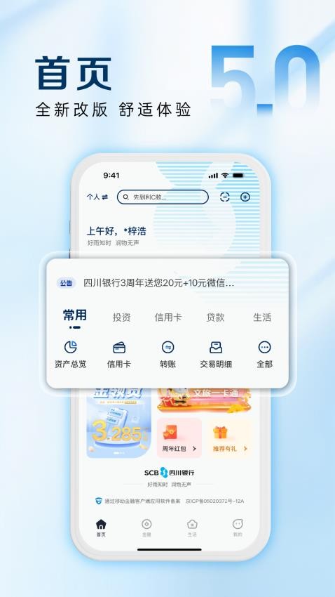 四川银行官网版v5.0截图1
