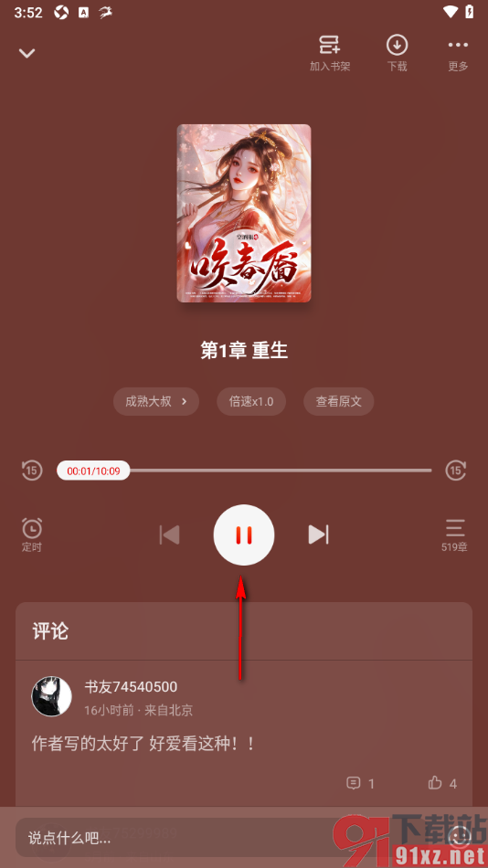 纵横小说APP打开听书页面进行语音朗读小说的方法