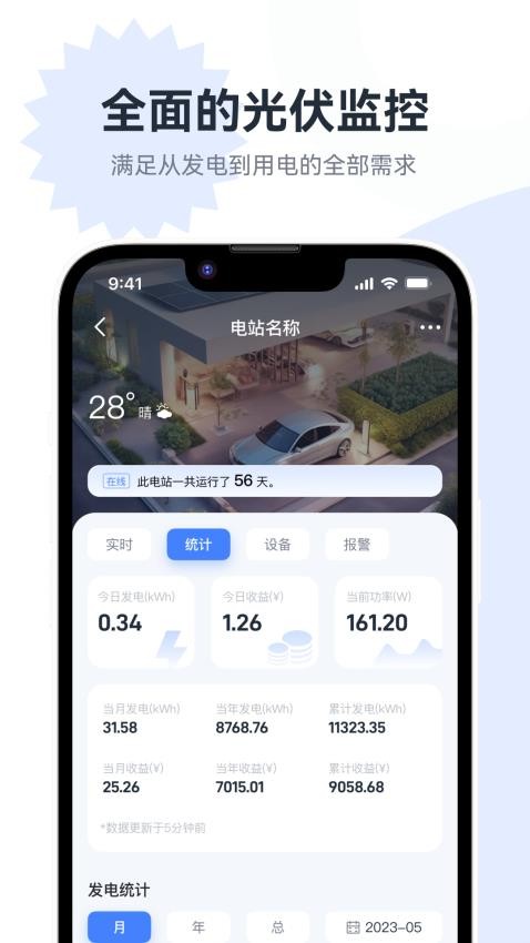 Easy PV官网版v2.3.9截图1