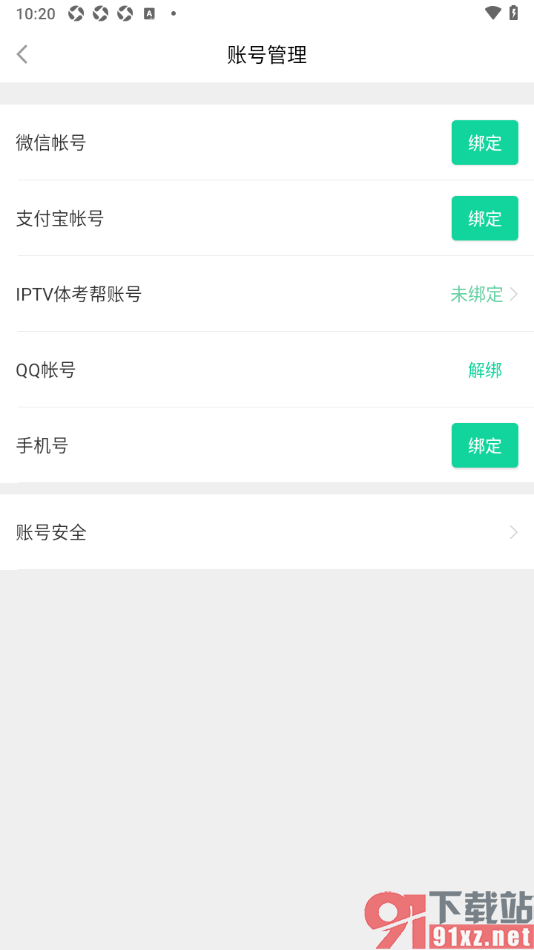 悦动圈APP授权绑定微信账号和QQ账号的方法