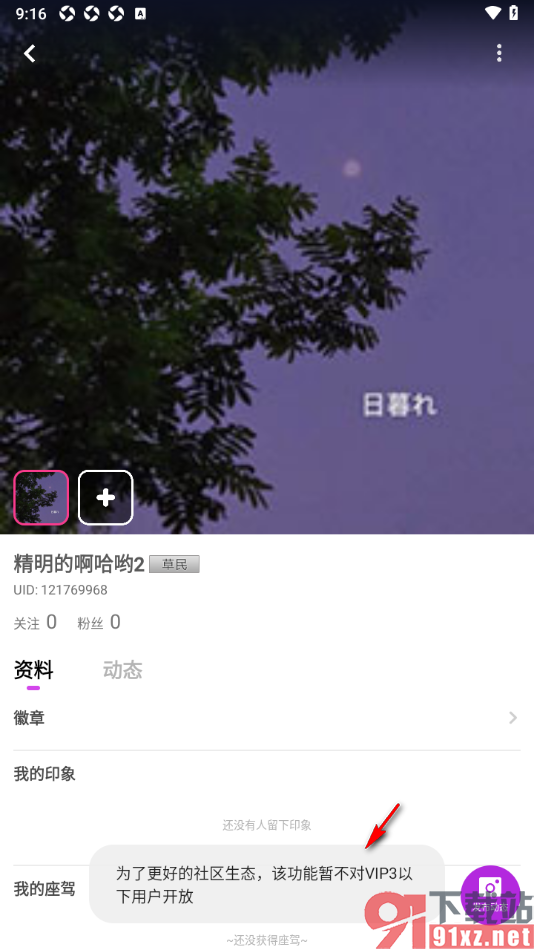 艾米直播APP发布动态内容的方法