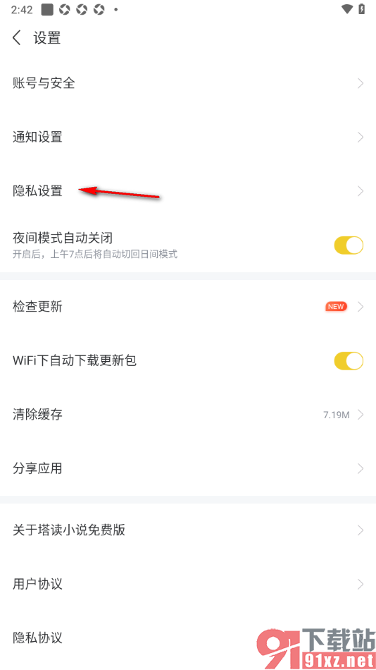 塔读小说免费版APP设置关闭个性化广告推荐的方法
