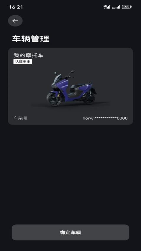 Horwin官网版v1.1.0截图2
