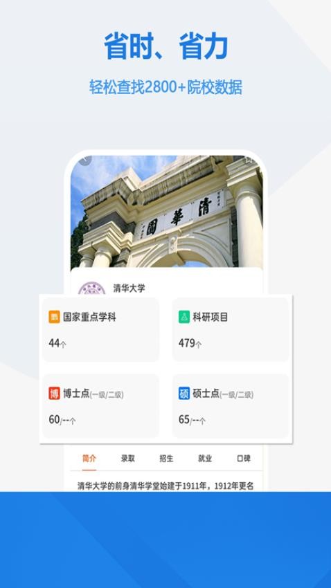 高考志愿手册appv2.1.0截图2
