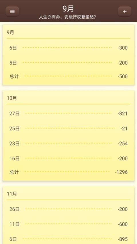 账明免费版v1.1.6截图2
