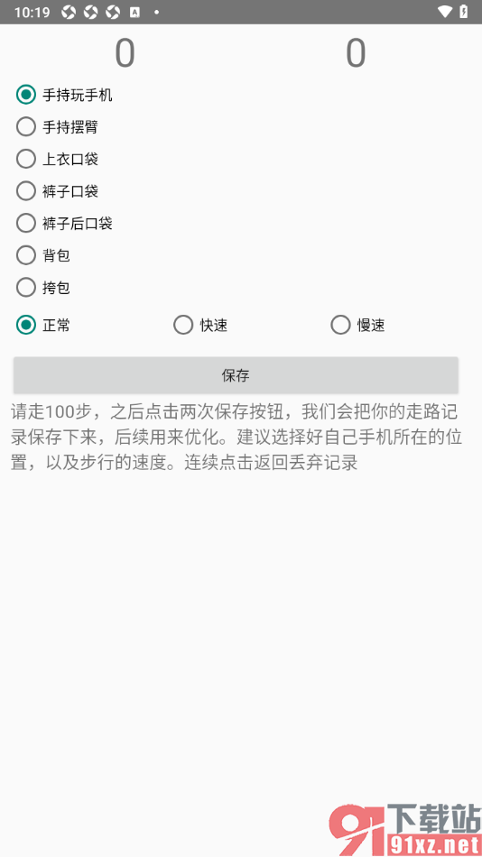 悦动圈APP进行计步测试的方法