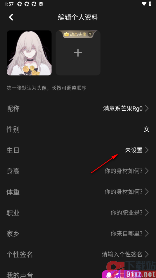 花猫APP设置个人主页显示年龄的方法