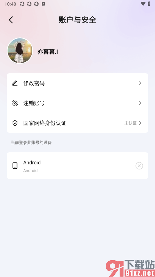 六间房直播APP进行国家网络身份认证的方法