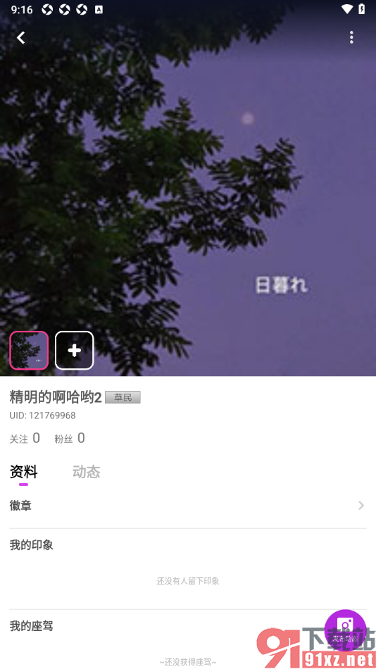 艾米直播APP发布动态内容的方法
