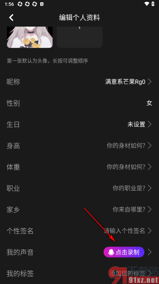 花猫APP在个人主页中录制声音的方法