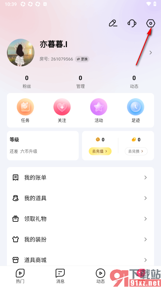 六间房直播APP设置允许应用访问位置信息的方法