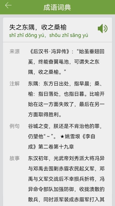汉语字典和成语词典免费版v2.9.5截图3