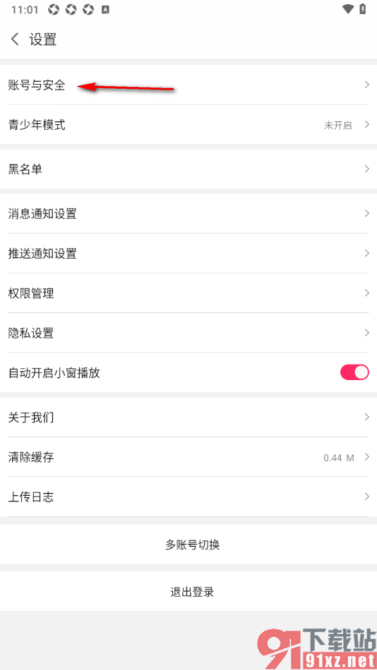 白金秀APP申请注销软件账号的方法