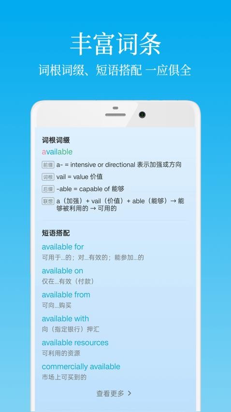 英语学习君手机版v1.2.0截图3