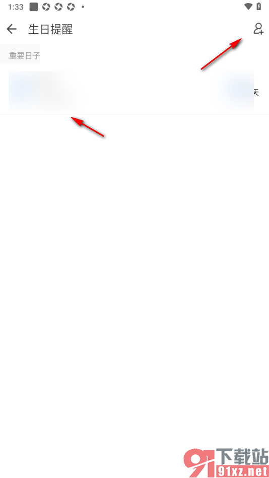 qq同步助手APP设置联系人的生日提醒的方法