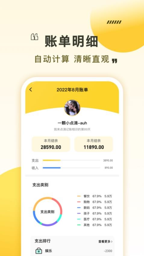 招财猫记账软件v3.1.6截图1